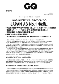 JAPAN AS No.1 特集。 - Condé Nast Japan