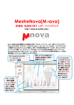 Mnovaカタログ:PDFファイル 894KB