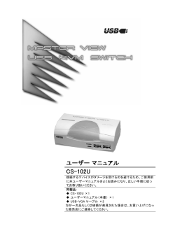 ユーザー マニュアル CS-102U