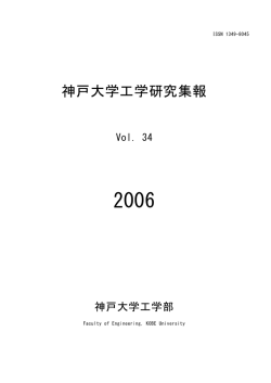 2006年度(Vol.34) - 工学研究科