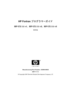 HP Fortran プログラマーガイド