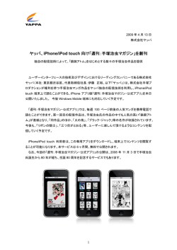 ヤッパ、iPhone/iPod touch 向け「週刊：手塚治虫マガジン」を創刊