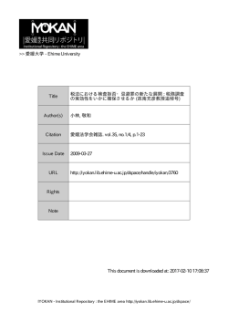 Page 1 愛媛豊共同リポジトリ Instutional Repository:the EHIMEarea
