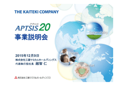 APTSIS 20 - 三菱ケミカルホールディングス