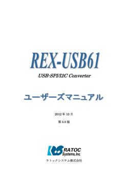 REX-USB61 ユーザーズマニュアル