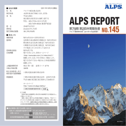 アルプスレポート No.145 2011年11月発行