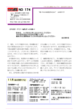 ろくおん通信第174号（2009年10月） [PDF形式