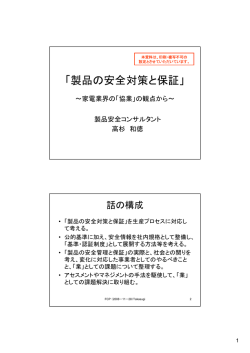 製品安全コンサルタント・高杉様 講演資料(PDF/約378KB)