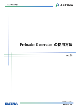 Preloader Generator の使用方法