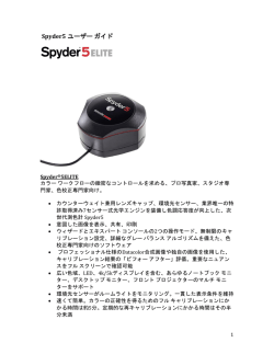 Spyder5 ユーザーガイド