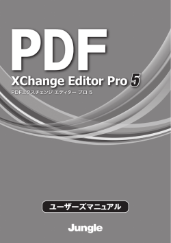 「PDF-XChange Editor」画面