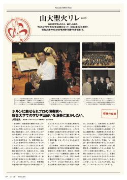 新日本フィルハーモニー交響楽団 ホルン奏者