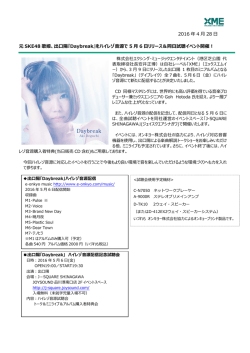 2016 年 4 月 28 日 元 SKE48 歌姫、出口陽『Daybreak』をハイレゾ音源