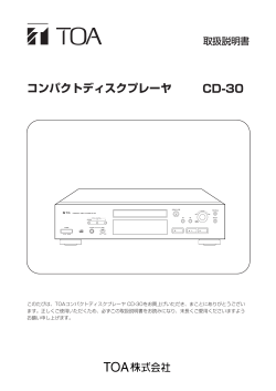 コンパクトディスクプレーヤ CD-30