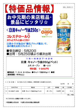 日清 キャノーラ油350g(ペット)