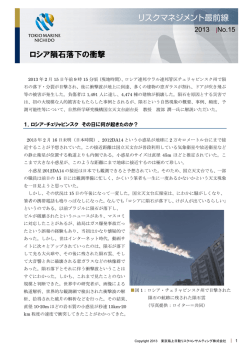 ロシア隕石落下の衝撃 - 東京海上日動リスクコンサルティング株式会社