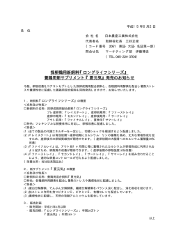 ロングライフシリーズ - 日本農産工業株式会社