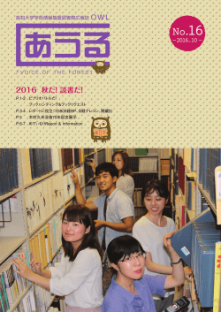 No.16 (2016 秋) - 高知大学 学術情報基盤図書館