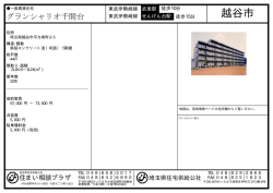 物件概要・家賃表 - 埼玉県住宅供給公社