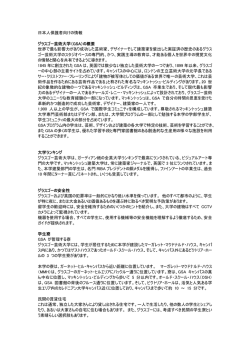 日本人保護者向けの情報 グラスゴー芸術大学（GSA）の概要 世界で最も