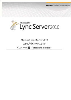 Lync Server 2010 Standard Edition