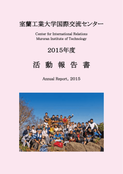 2015年度 活動報告書