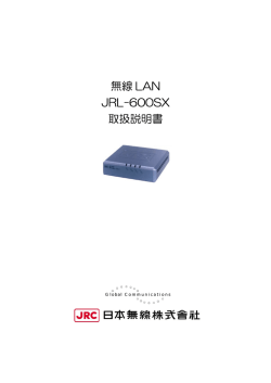 JRL-600SX 取扱説明書