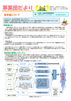 低体温について - 鳥取県保健事業団