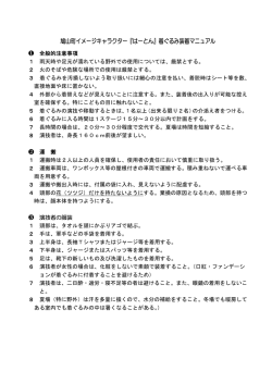 鳩山町イメージキャラクター着ぐるみ装着マニュアル（PDF：169.5KB）