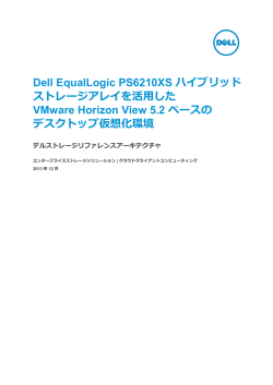 Dell EqualLogic PS6210XS ハイブリッド ストレージ