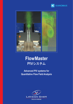 FlowMaster PIV（日本語）