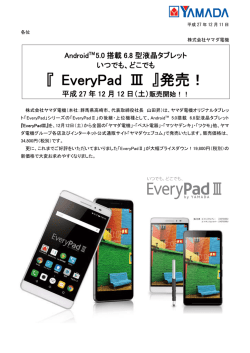 EeveypadⅢ 平成27 年12 月12 日（土）販売開始！！