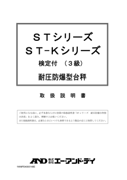 取扱説明書 ST-Kシリーズ