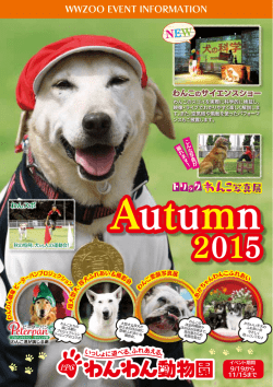 Autumn - IPCわんわん動物園