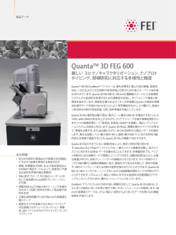Quantaは3D FEG FEI社より600 DualBeam顕微鏡