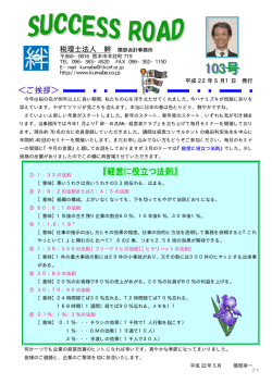 サクセスロード103号 - 熊本 税理士 隈部会計事務所