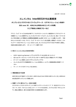 エレメンタル InterBEE2016出展概要 - Welcome to regist.jesa.or.jp!!