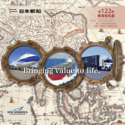 事業報告書 - 日本郵船