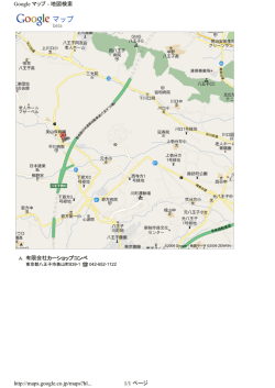 Google マップ - 地図検索 http://maps.google.co.jp/maps?hl... 1/1 ページ