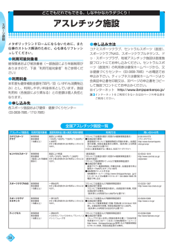 アスレチック施設 - 日本アイ・ビー・エム健康保険組合