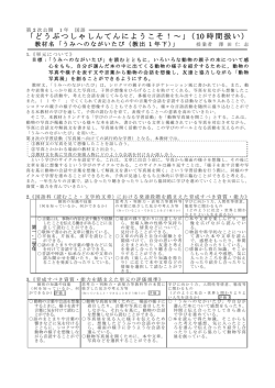 Taro-047-051 国語指導案（澤田）
