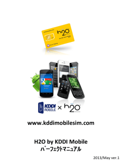 H2O by KDDI Mobile ﾊﾟｰﾌｪｸﾄﾏﾆｭｱﾙ www.kddimobilesim.com