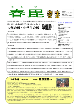 PDFファイル - NPO法人春日サッカーコミュニティ