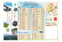 「イイとこ」マップ - 群馬県川場村観光ガイド