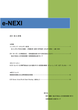 e-NEXI 2011年04月号をダウンロード