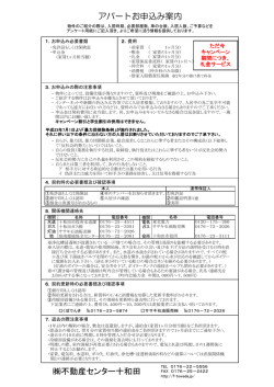 アパート申込 - 不動産センター十和田