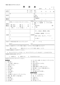 問診表ダウンロード - 増田カイロプラクティックセンター