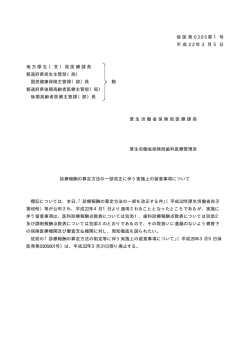 （保医発0305第1号）(PDF:952KB)