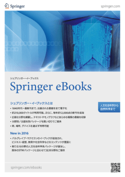 (Springer eBook Collection) パンフレット (pdf