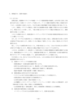 5．事例紹介5：業界の取組み - 公益社団法人 日本下水道協会